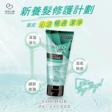 我的心機 頭皮沁涼淨化角質霜150ml【5IP8】ST001104