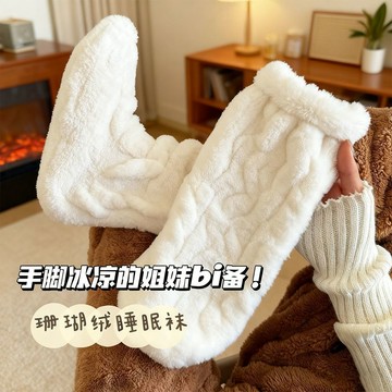 新款寬鬆舒適珊瑚絨冬季保暖家居睡眠地闆空調男女襪子加厚月子襪冬季保暖襪子 戶外出行毛絨襪 CIKX
