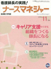 月刊ナースマネジャー 第17巻第9号