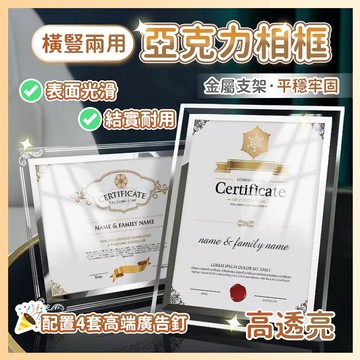 隔日到貨✔壓克力相框 a4相框 擺臺相框 營業執照框 證書框 透明水晶6寸 壓克力 壓克力證書框 獎狀裱 展示牌