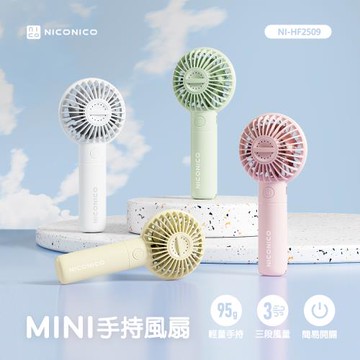 NICONICO MINI手持風扇NI-HF2509