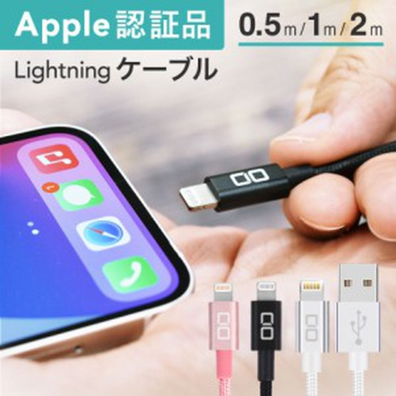 Iphone 充電 純正品質 Apple Mfi 認証品 充電器 Lightning ケーブル コネクタ 2m 1m 50cm Usb 頑丈 断線しにくい Iphone12 Pro Max Mini 通販 Lineポイント最大5 0 Get Lineショッピング
