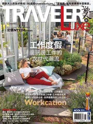 【電子書】TRAVELER luxe旅人誌 11月號/2022 第210期
