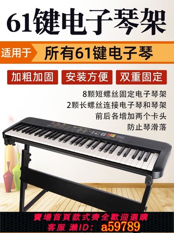 【台灣公司 可打統編】雅馬哈F51/F52電子琴琴架美得理卡西歐永美新韻通用電子琴架