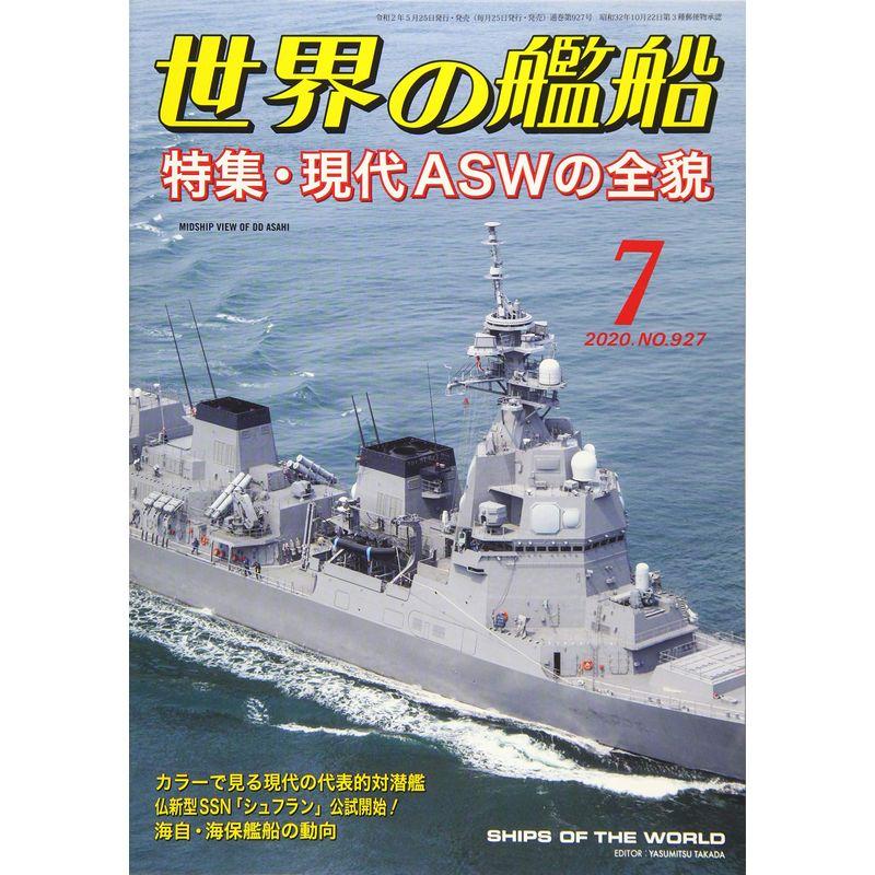 世界の艦船 2020年 07 月号 雑誌