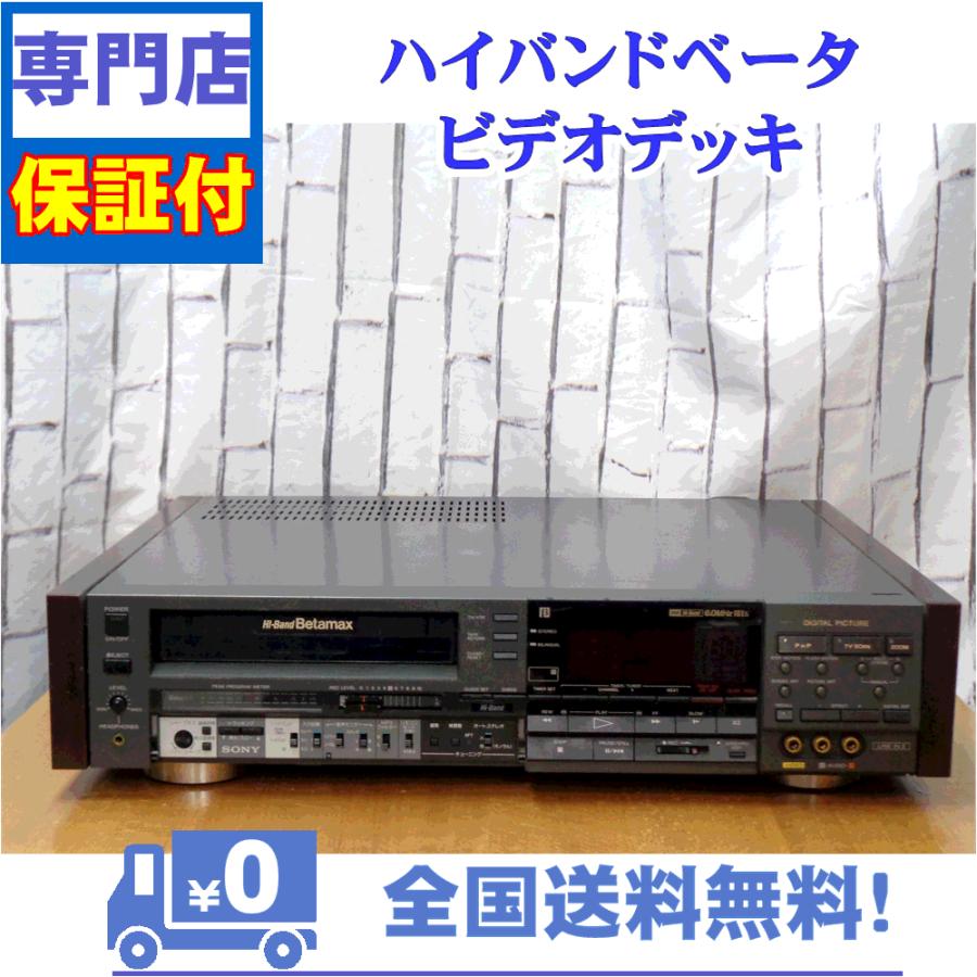 保証付 整備済み ベータビデオデッキ SONY SL-HF95D | LINE 保証付 整備済み ベータビデオデッキ SONY SL-HF95D | LINE