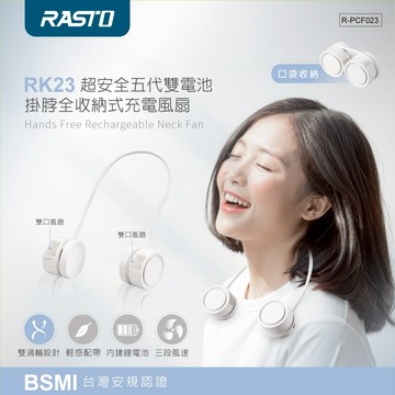 快速出貨🚚【雙子座生日快樂】雙電池掛脖全收納式充電風扇 RK23 RASTO