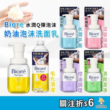 洗顏慕斯 日本花王 KAO Biore 蜜妮 奶油泡沫洗面乳 潔面乳200ml 泡洗顏 毛孔清潔 保濕 痘痘洗面乳敏感肌