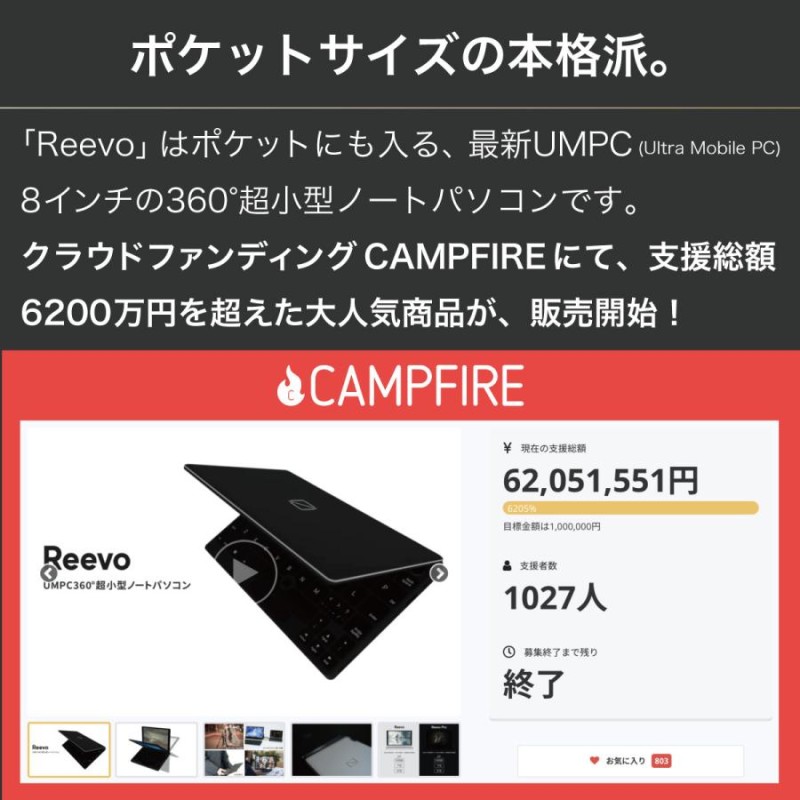 8インチ超小型ノートパソコン Reevo UMPC