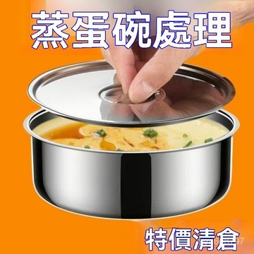 304不銹鋼圓形鷄蛋羹蒸蛋蒸盤蒸盒蒸鍋食品級籠屜蒸格蒸碗蒸飯 FHCS