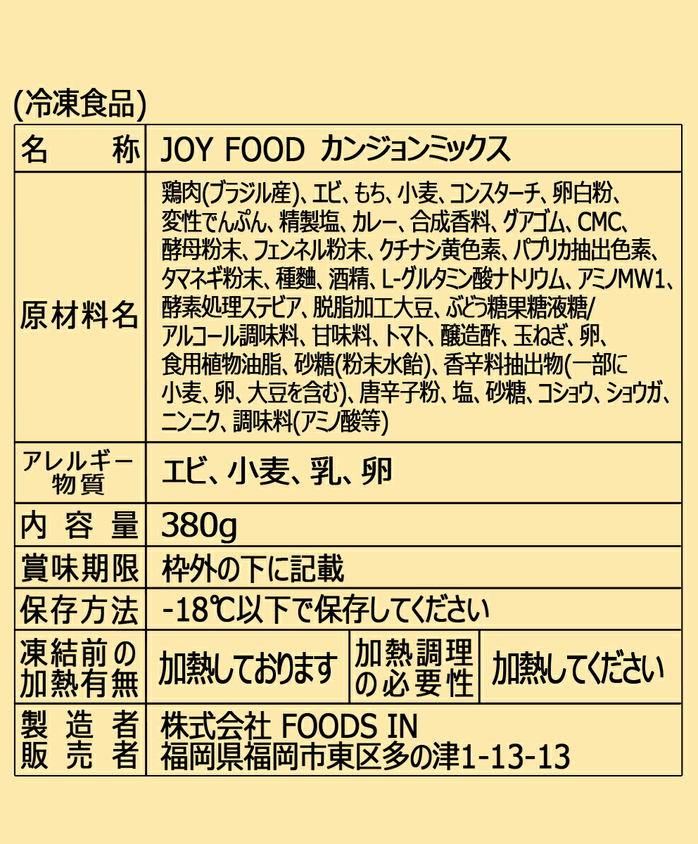 [新規登録イベント 10% OFF] カンジョンミックス 380g タッカンジョンにエビ、トック(韓国もち) 当店だけのスペシャルメニュー お取り寄せ お取り寄せグルメ 韓国料理 韓国惣菜 簡単製造 簡単食事