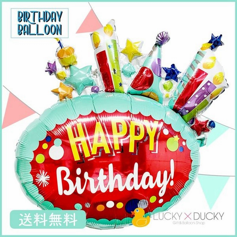 バルーン 誕生日 ギフト バースデー クラッカー 浮かせてお届け バルーン電報 送料無料 通販 Lineポイント最大0 5 Get Lineショッピング