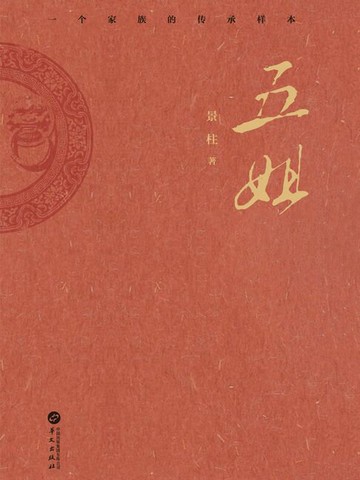 【電子書】五姐