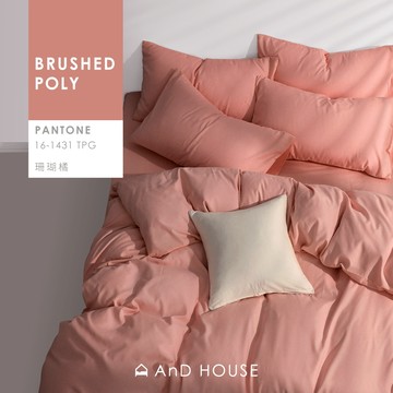 AnD House 舒柔棉-珊瑚橘-床包被套組｜安庭家居 素色 顏色任搭