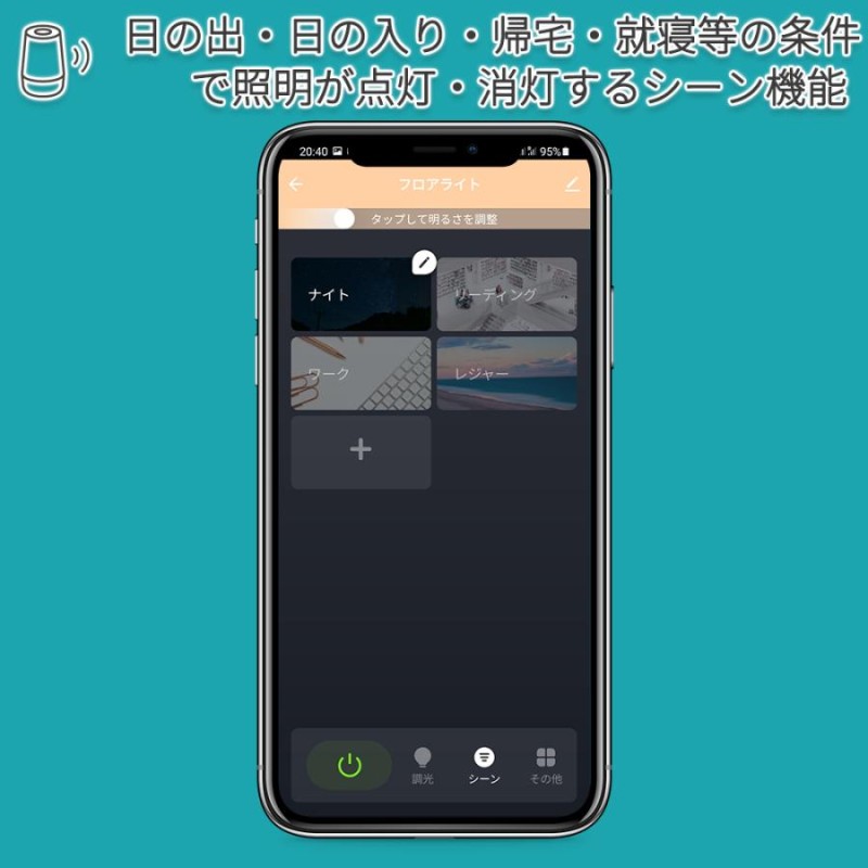 アレクサ 照明 Alexa 対応 家電 フロアライト スマホ操作 スマート ライト Google Home グーグルホーム グーグルアシスタント  IoT対応 電気 LED Liio-S | LINEブランドカタログ