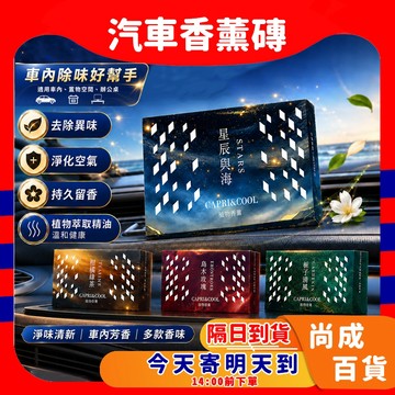 🚀蝦店隔日到貨🔥車載 創新隱藏式車載香磚 汽車香薰磚 室內香薰 固體香膏 車用芳香汽車芳香劑 汽車芳香