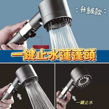 《日樣》台灣現貨 台灣出貨 升級款 進階 增壓+濾芯 一鍵止水蓮蓬頭 按摩蓮蓬頭 花灑蓮蓬頭 加壓過濾 三段調節
