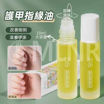 MLNR💎台灣出貨🔥免運 指緣油 指甲營養油 滾珠營養油 滾珠指緣油 護甲油 香氛指緣油 美甲店專用 防倒刺 保濕不黏膩