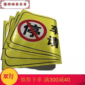 門前倉庫車庫請勿貼紙禁止店面反光告警強力泊車停車豎示牌懲罰