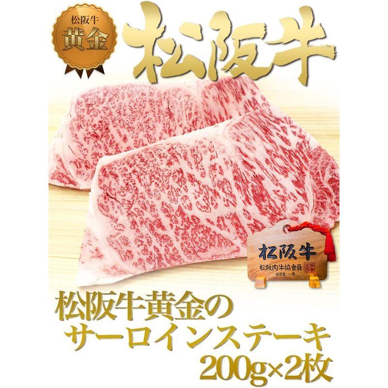 お中元 ギフト 桐箱入り 松阪牛 サーロイン ステーキ 200g ×2枚ステーキ肉 は 松坂牛 三重 松良