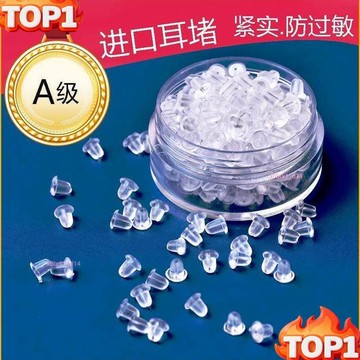 下殺價耳堵防掉超緊通用防敏感高級耳堵硅膠耳塞耳釘後堵頭耳環耳扣後塞ins日韓風 5QYQ