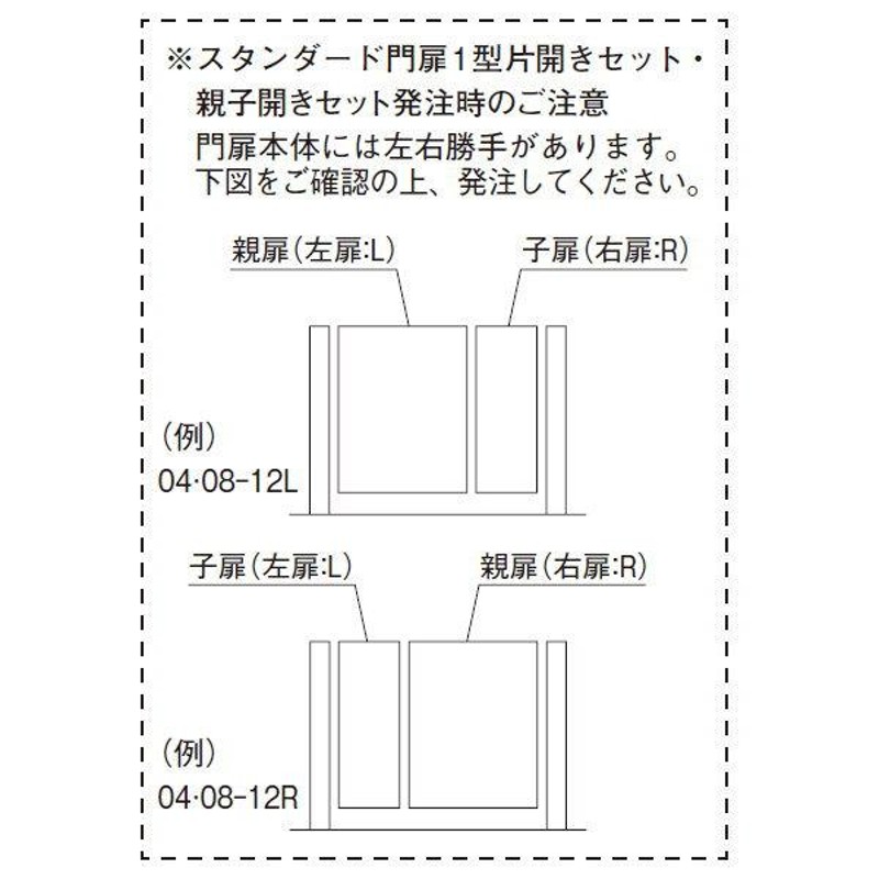 形材門扉 YKK YKKap スタンダード門扉2型 親子開きセット 門柱仕様 04