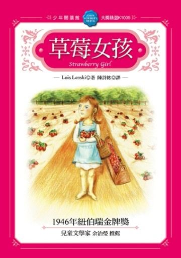 草莓女孩【二手書_良好】TAAZE讀冊生活