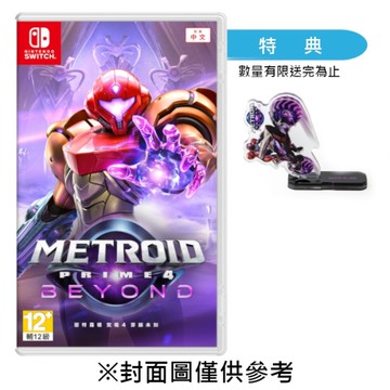 【預購】【NS】密特羅德 究極4 穿越未知《中文版》-2025-12-04上市