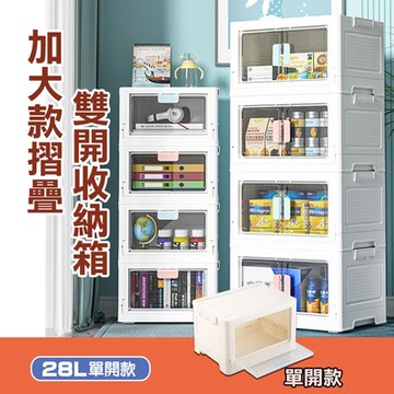新款加大雙開摺疊收納箱(單開款)