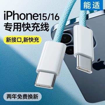 能適雙頭type-c數據線適用蘋果16充電線typec充電器線16promax快充iPhone15pro筆記本usb-c手機iPadair平板線