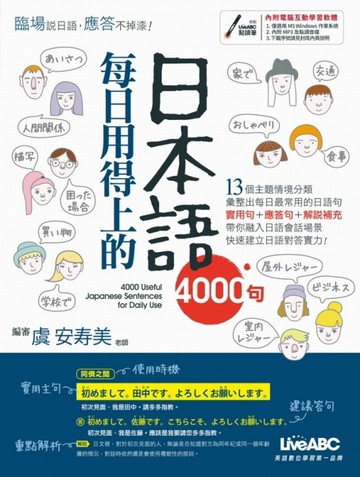 每日用得上的日本語4000句（下載版）[二手書_良好]
