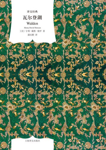 【電子書】瓦尔登湖