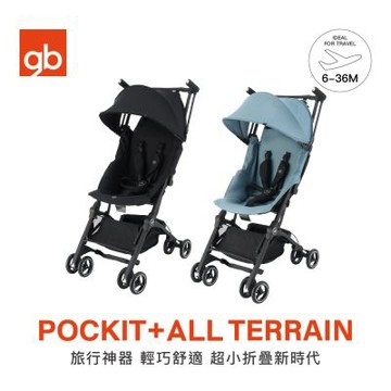 gb POCKIT + ALL TERRAIN 口袋推車｜登機推車