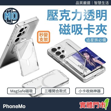 MagSafe 壓克力透明磁吸卡夾 磁吸卡套支架 卡夾收納 手機立架 手機支架 卡片感應 便攜卡夾 多卡收納