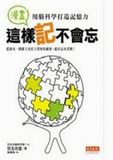 這樣記不會忘[二手書_普通]