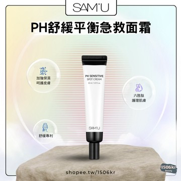 【1506kr】💧SAM'U💧莎繆 PH舒緩平衡急救面霜