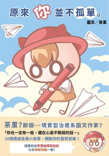 【電子書】原來你並不孤單