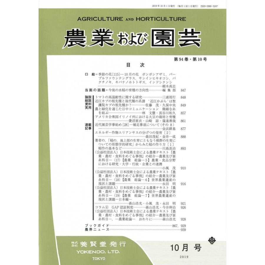 農業および園芸 2019年10月1日発売 第94巻 第10号