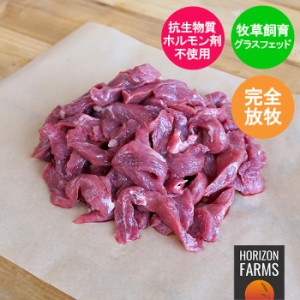 ニュージーランド産 ラム肉 高品質 モモ肉 炒め物用 500g グラスフェッドラム 冷凍 羊肉 放牧 抗生物質不使用 ホルモン剤不使用