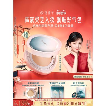 (免運)【搖汞專屬】花西子好氣色氣墊遮瑕持久不脫妝粉底液混油干皮保濕
