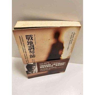 【雷根360免運】【送贈品】戰地調琴師 #7成新  #七成新【P-K1107】