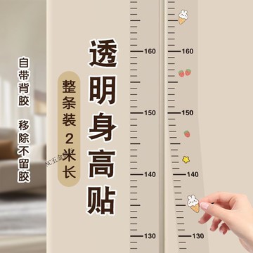 ⚡購滿99出貨⚡精選五金 身高測量牆貼透明身高貼可移除不傷牆兒童測量身高神器精準身高尺