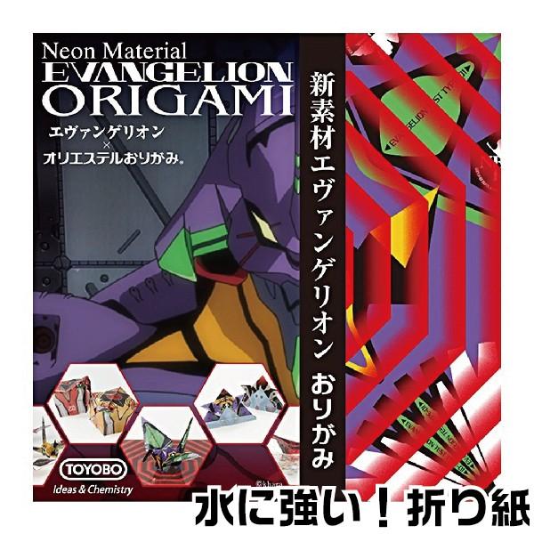 オリエステル折り紙 エヴァンゲリオン『送料無料』 手作り 折り鶴 教育 知育 おりがみ 雑貨 文房具 インスタ 柄つき折り紙