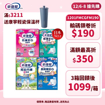 來復易 成人紙尿褲 箱購( 防漏安心復健褲 / 輕薄安心活力褲 / 宛如內褲 / 長時間復健褲 )│嬌聯官方旗艦店