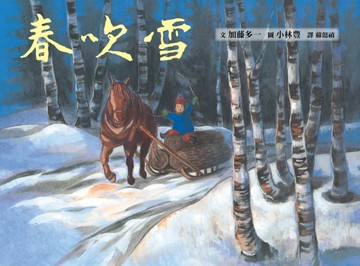 春吹雪[二手書_良好]