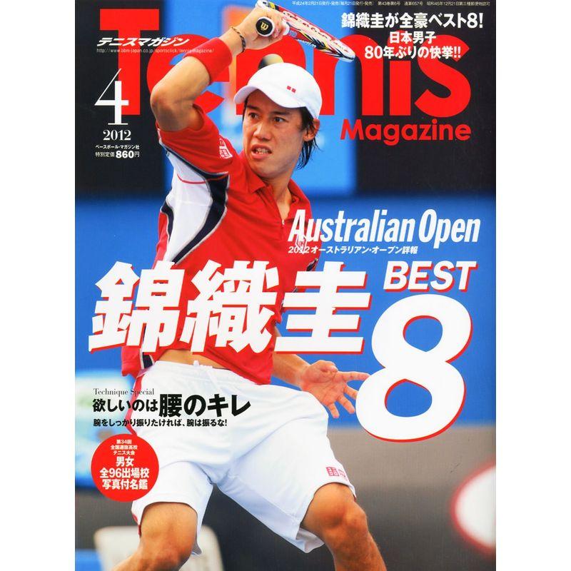 Tennis Magazine (テニスマガジン) 2012年 04月号 雑誌