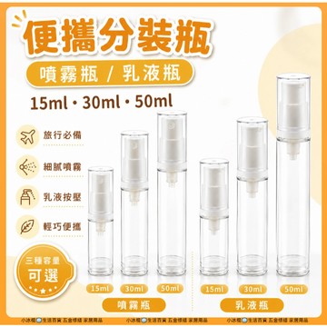 快速出貨🧊真空乳液瓶 噴霧瓶 旅行分裝瓶 真空按壓瓶 AS噴霧瓶 乳液瓶 真空瓶 噴瓶 乳液 真空分裝瓶