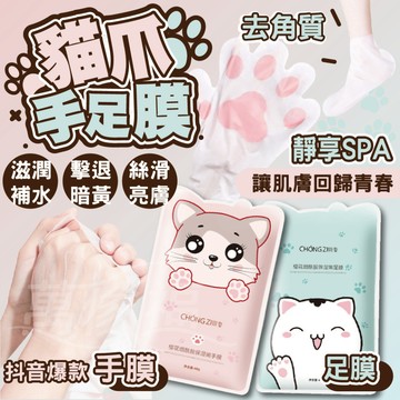 在臺出貨 貓咪手膜足膜 貓咪腳膜 貓爪手膜 貓爪手足膜 一次性补水 手足保養膜 滋養膜 保濕膜 護手膜