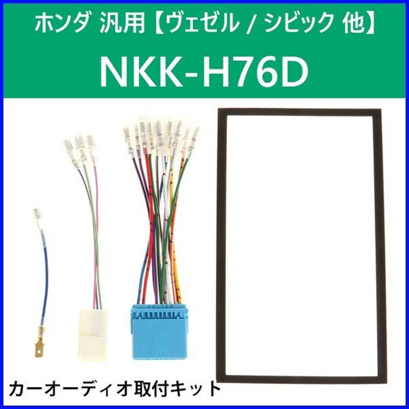 KANACK カナック企画 カーオーディオ 取付キット NKK-H76D cC7ek2RCTQ, 車、バイク、自転車 -  centralcampo.com.br