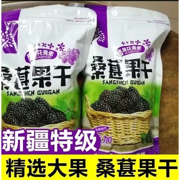 【新貨1000g】新疆特産桑葚乾吐魯番新鮮桑葚果乾黑桑葚乾批髮泡水泡茶桑葚乾